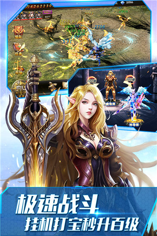 大天使之剑H5无限钻石服截图4