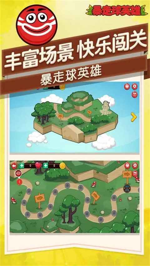 暴走球英雄最新版截图3