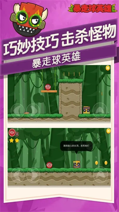 暴走球英雄最新版截图4