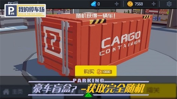 我的停车场官方最新版截图1