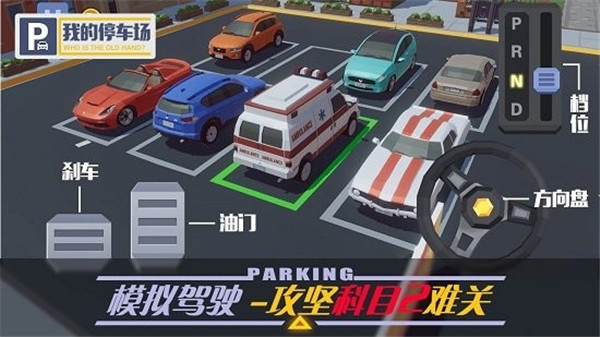 我的停车场官方最新版截图2
