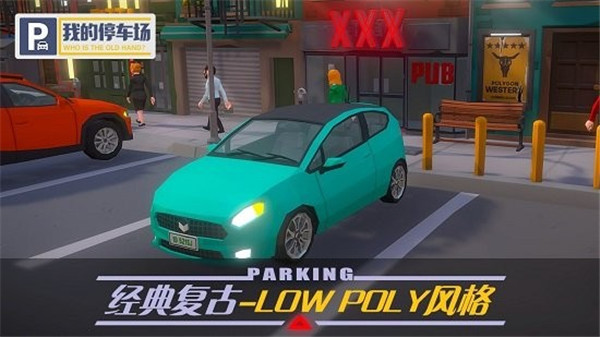 我的停车场官方最新版截图3
