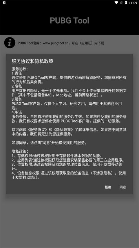 PUBGMOBILE画质助手2025最新版截图1