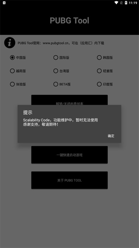 PUBGMOBILE画质助手2025最新版截图2