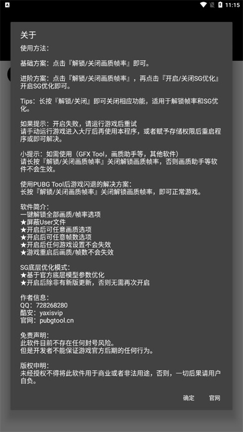 PUBGMOBILE画质助手2025最新版截图3