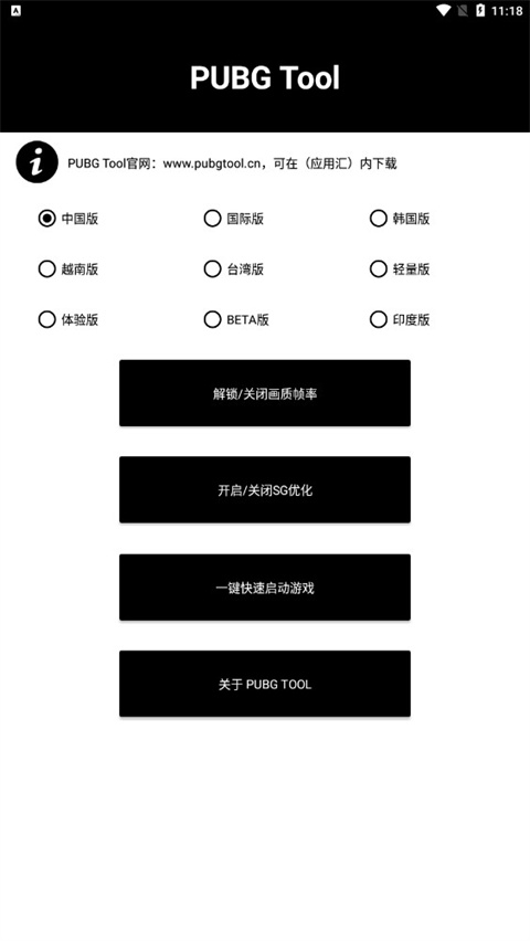 PUBGMOBILE画质助手2025最新版截图4