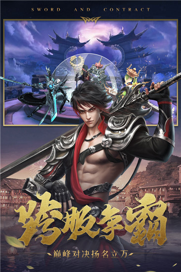 剑与契约魅族版截图1