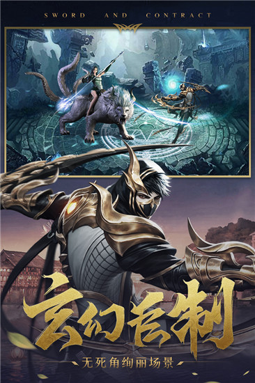 剑与契约魅族版截图2