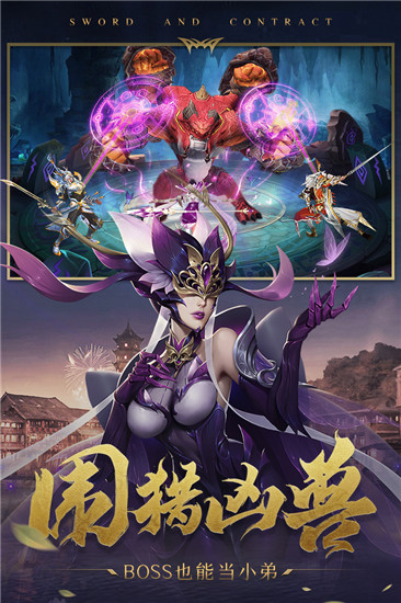 剑与契约魅族版截图3