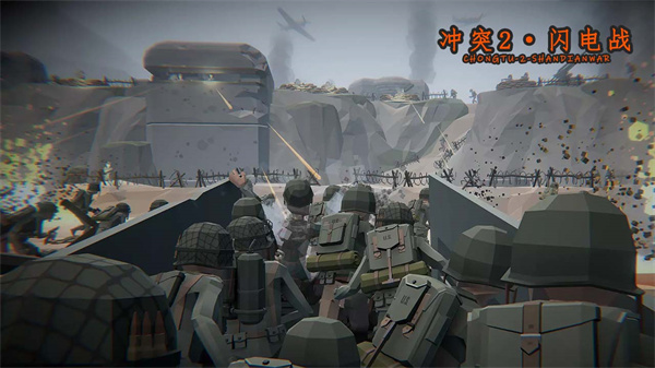 冲突2闪电战最新版截图2