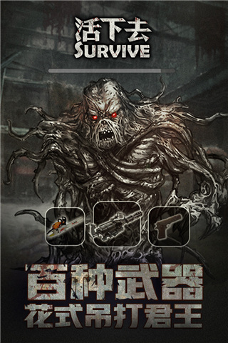 活下去2025最新版截图5