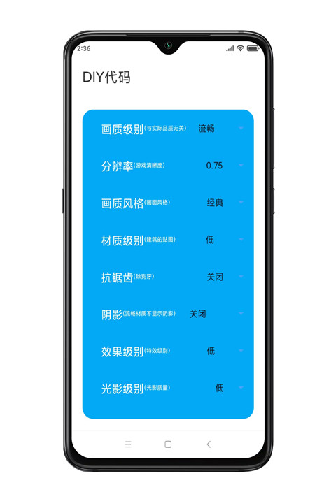 殇痕画质助手官方最新版截图3