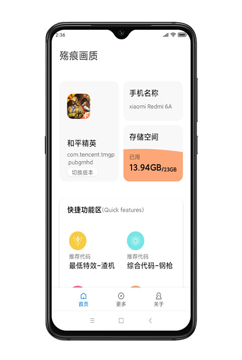 殇痕画质助手官方最新版截图5