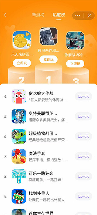 抖音小游戏app官方版最新版截图3