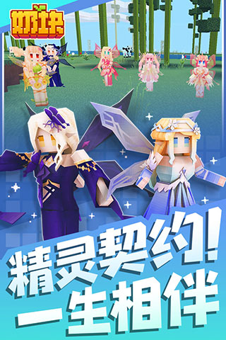 奶块盒子服最新版截图2