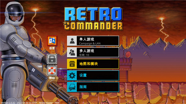 复古指挥官中文版截图1