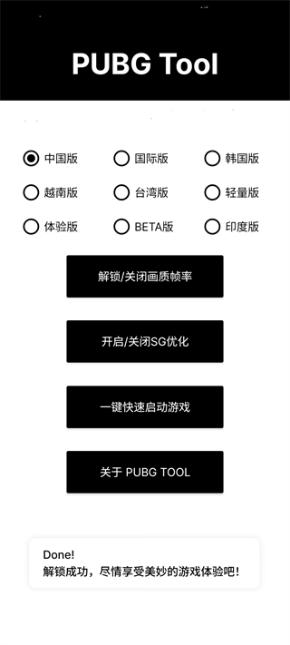 画质助手120帧无卡顿最新版截图1