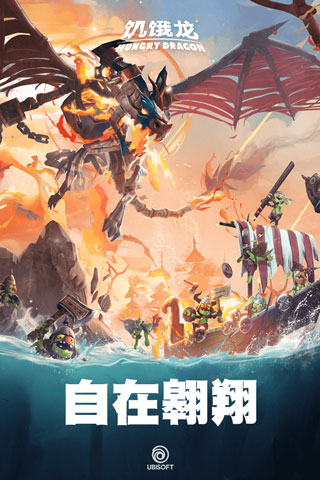 饥饿龙无敌版无敌金币无敌钻石最新版截图4