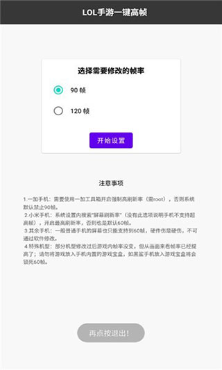 英雄联盟手游120帧修改器截图2