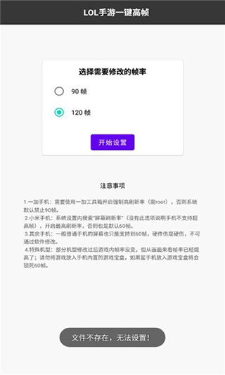 英雄联盟手游120帧修改器截图3