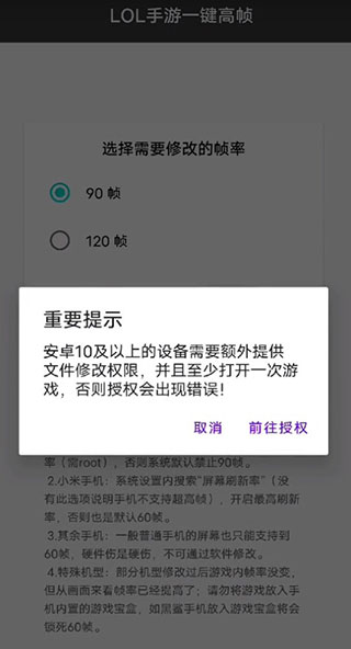 英雄联盟手游120帧修改器截图4