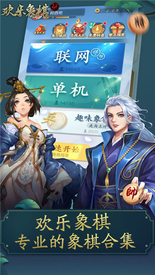 欢乐象棋手机版截图1