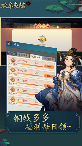欢乐象棋手机版截图2