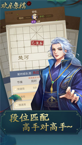 欢乐象棋手机版截图3