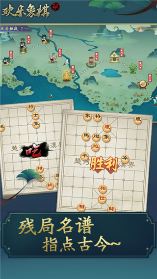 欢乐象棋手机版截图4