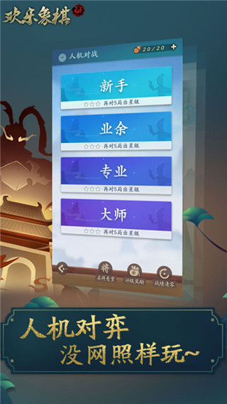 欢乐象棋手机版截图5