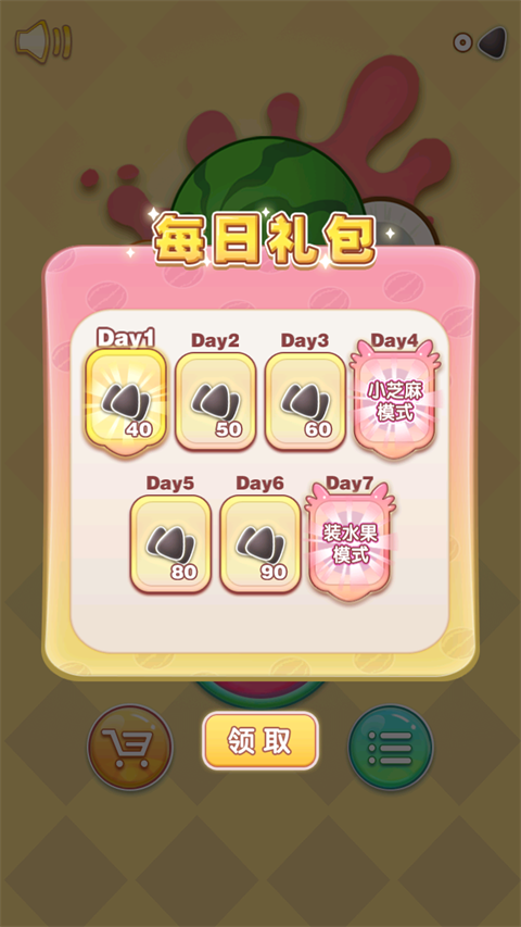 合成大西瓜小游戏免费版截图1
