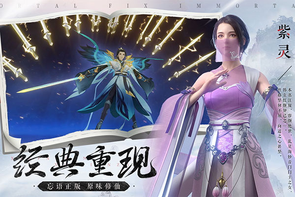新凡人修仙传内测版截图2
