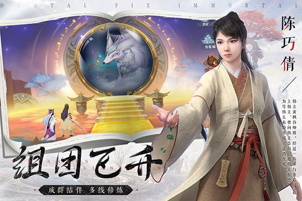新凡人修仙传内测版截图4