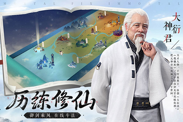 新凡人修仙传内测版截图5
