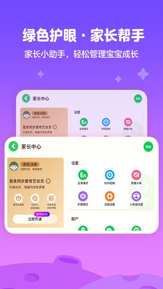 爱奇艺奇巴布儿童版截图1