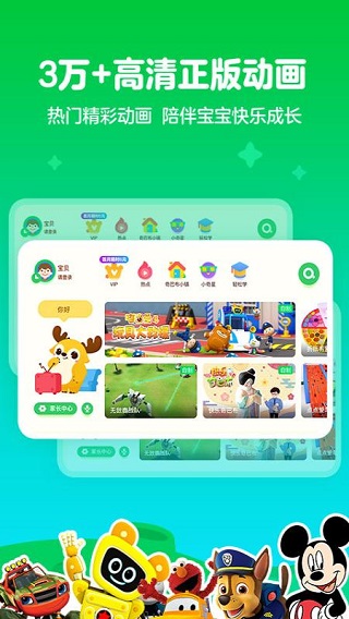 爱奇艺奇巴布儿童版截图5