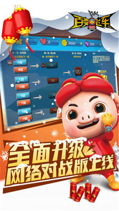 猪猪侠百变飞车最新官方版截图1