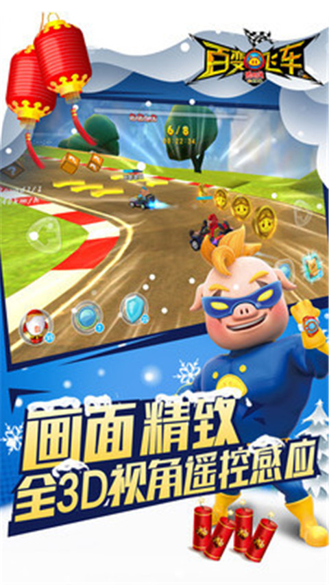 猪猪侠百变飞车最新官方版截图2
