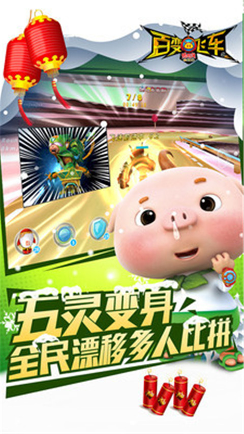 猪猪侠百变飞车最新官方版截图3
