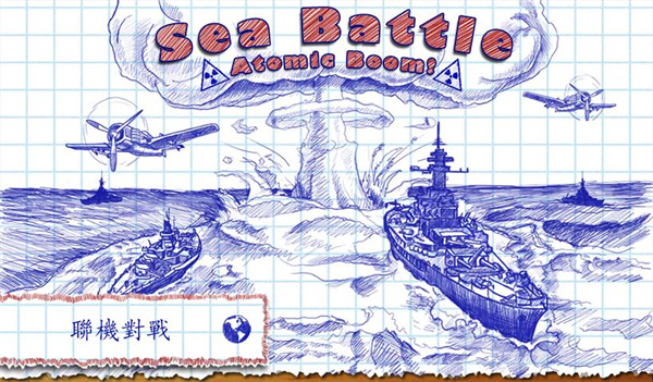 海战棋官方正版(Sea Battle)截图2