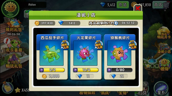 植物大战僵尸2免费充值版2025截图2