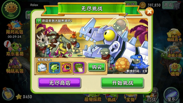 植物大战僵尸2免费充值版2025截图3