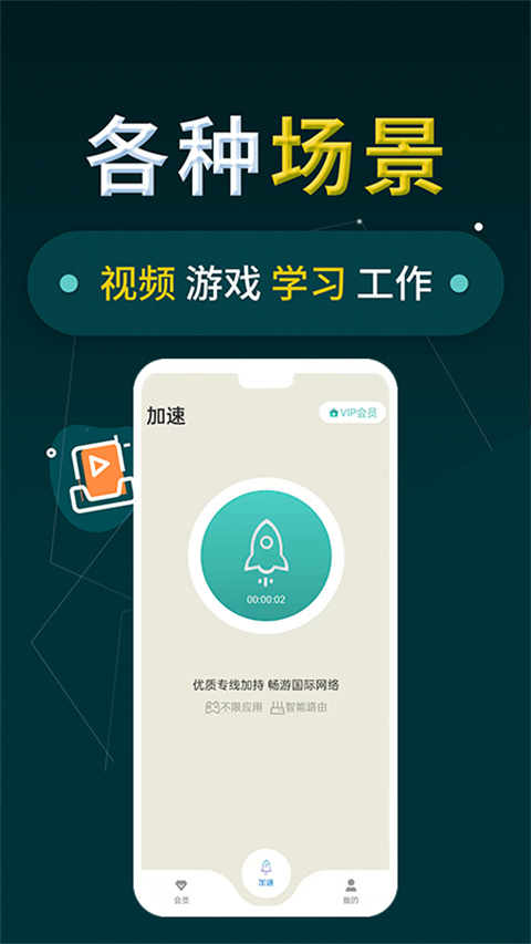 小火箭加速器安卓版截图2
