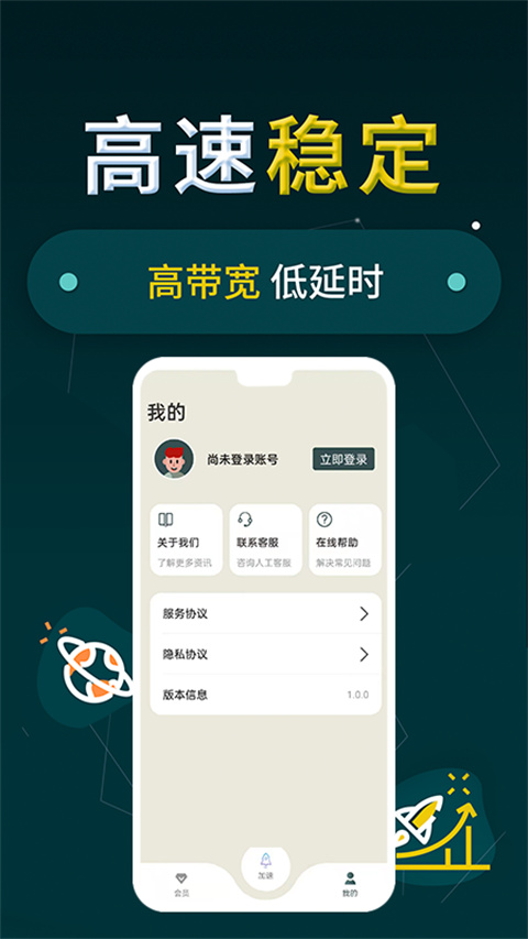 小火箭加速器安卓版截图3