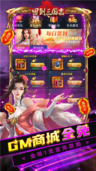 回到三国志手游官方版截图4