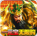 回到三国志手游官方版v1.0.0