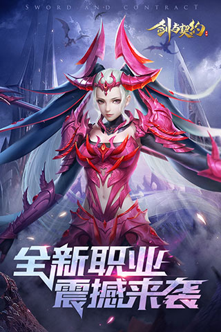 剑与契约腾讯版截图1