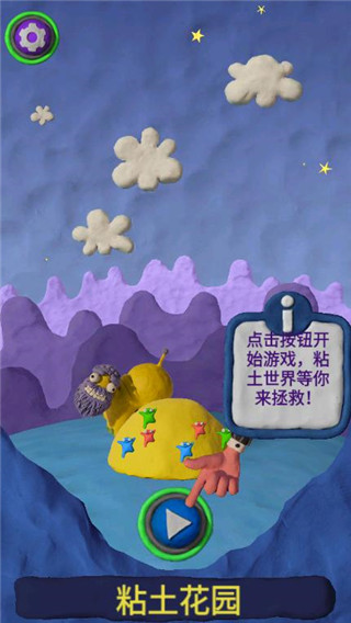 魔法粘土中文版截图1