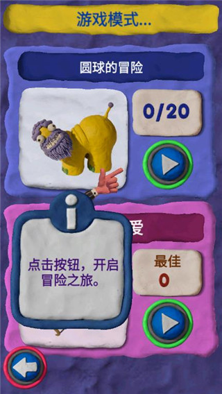 魔法粘土中文版截图2