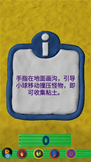 魔法粘土中文版截图4